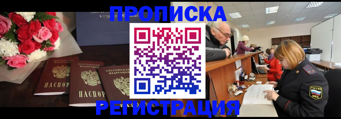 временная регистрация законно в Саратове