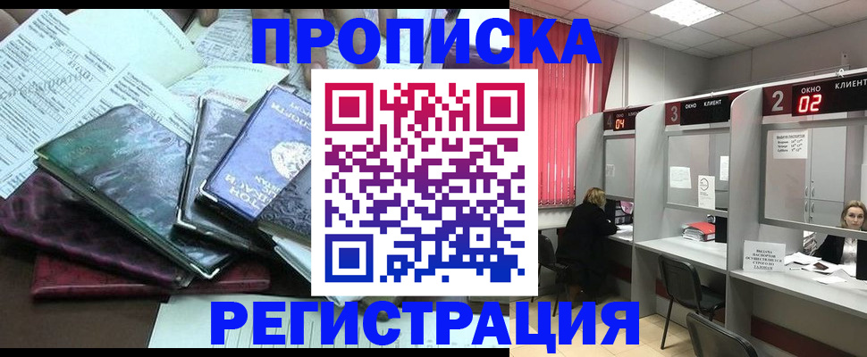 временная прописка в Саратове