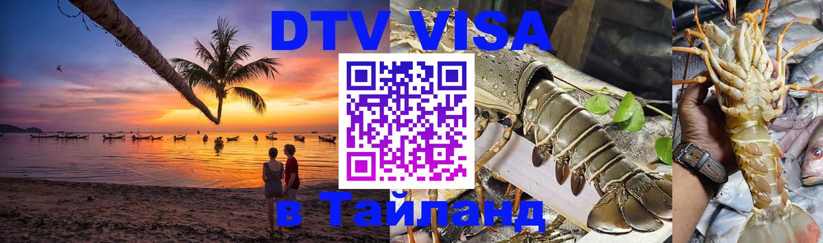 Цены на DTV визу в Таиланд — пакеты услуг, достаточно даже паспорта - Саратов 